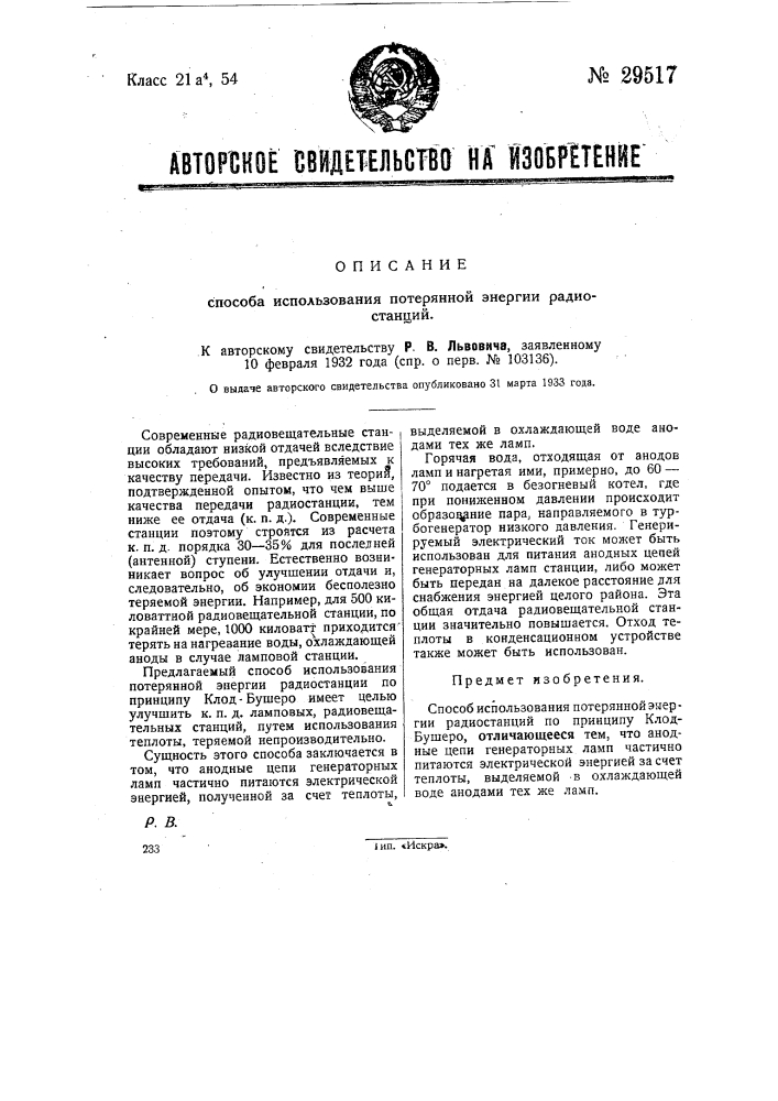 Способ использования по терянной энергии радиостанции (патент 29517)