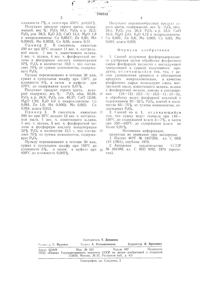 Способ получения фосфорсодержащего удобрения (патент 700513)