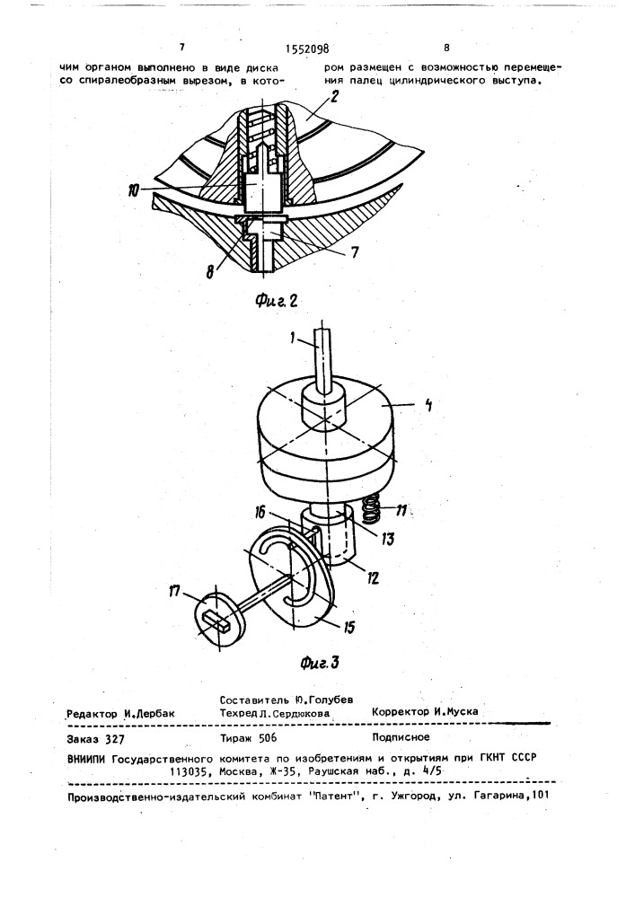 Устройство для отмывания клейковины из шрота и муки (патент 1552098)