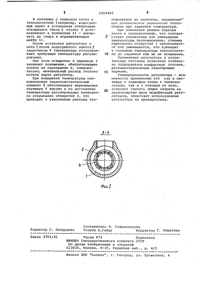Регулятор температуры (патент 1019405)