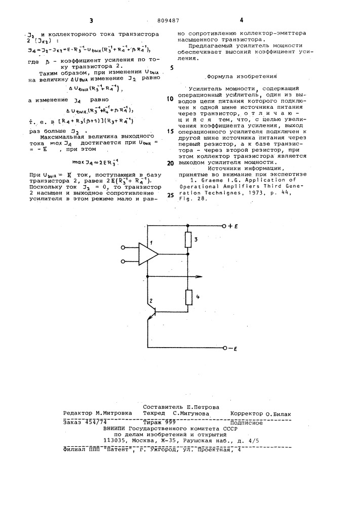 Усилитель мощности (патент 809487)