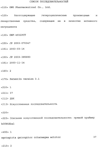 Азотсодержащие гетероциклические производные и лекарственные средства, содержащие их в качестве активного ингредиента (патент 2366655)