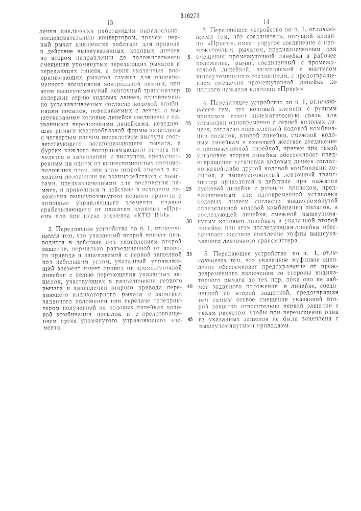 Устройство для (патент 316273)