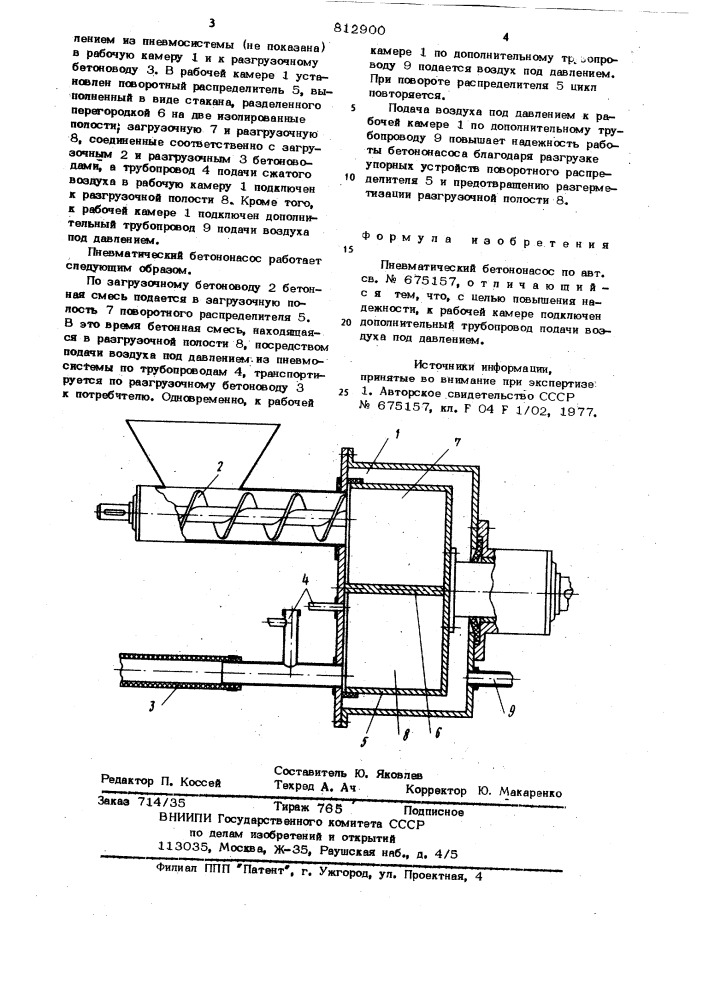 Пневматический бетононасос (патент 812900)