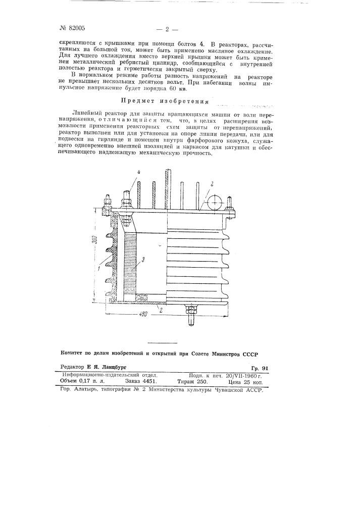 Линейный реактор для защиты вращающихся машин от волн перенапряжения (патент 82005)