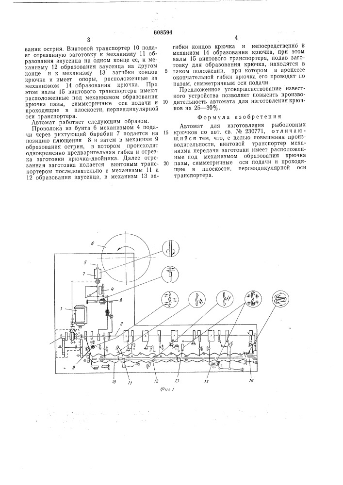 Автомат для изготовления рыболовных крюков (патент 608594)