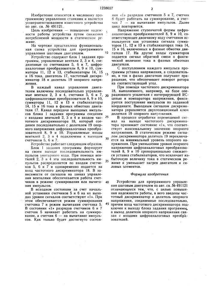 Устройство для программного управления шаговым двигателем (патент 1238037)