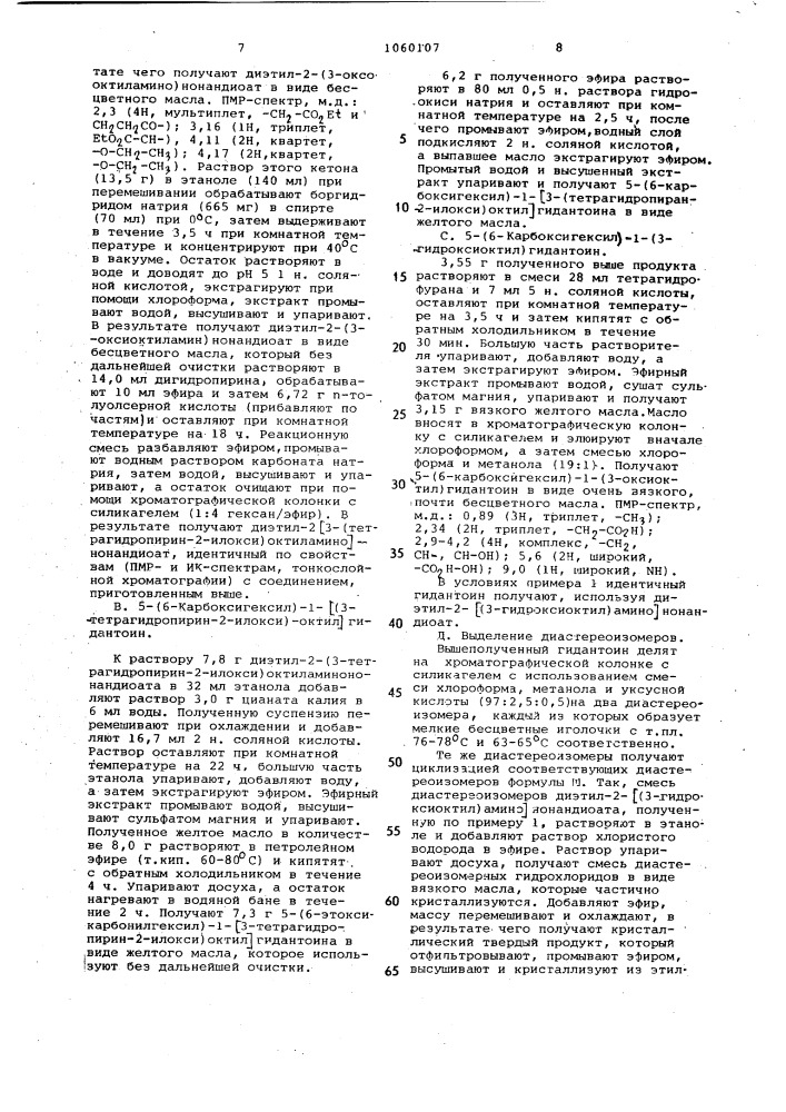 Способ получения производных гидантоина или их солей (патент 1060107)