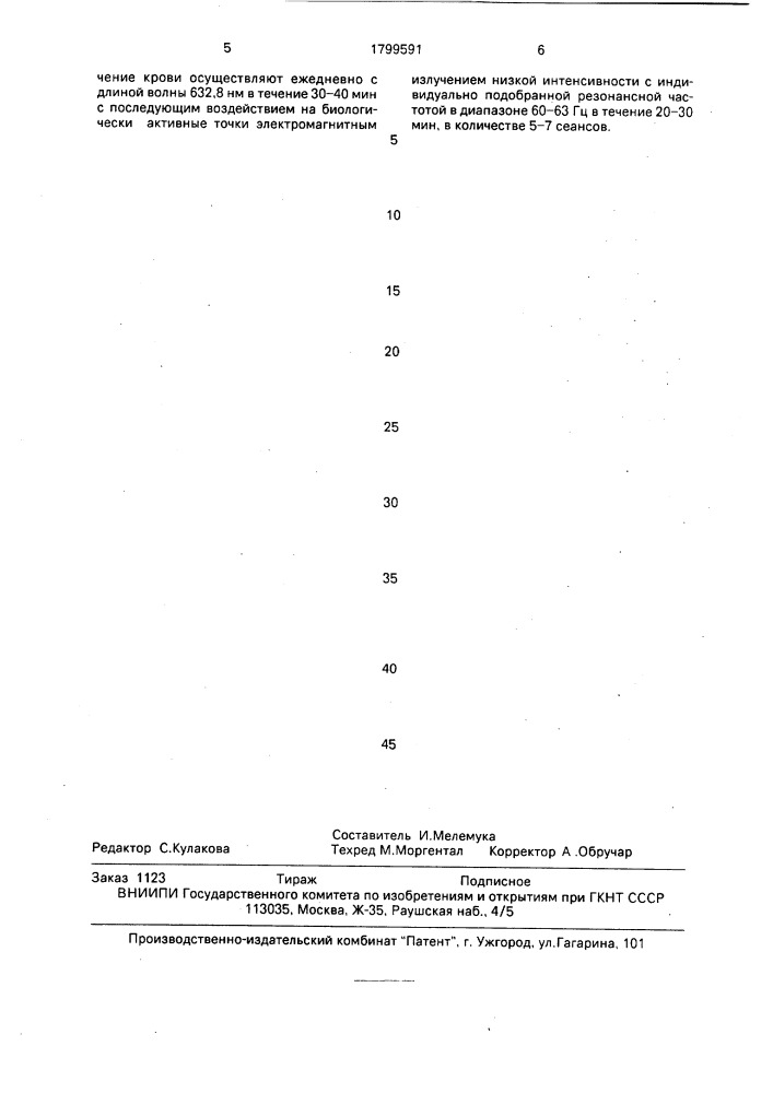 Способ лечения эссенциальной гипертензии (патент 1799591)