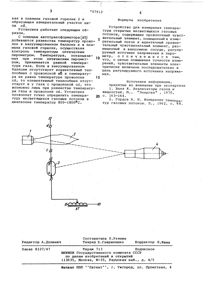 Устройство для измерения температуры открытых несветящихся газовых потоков (патент 787912)