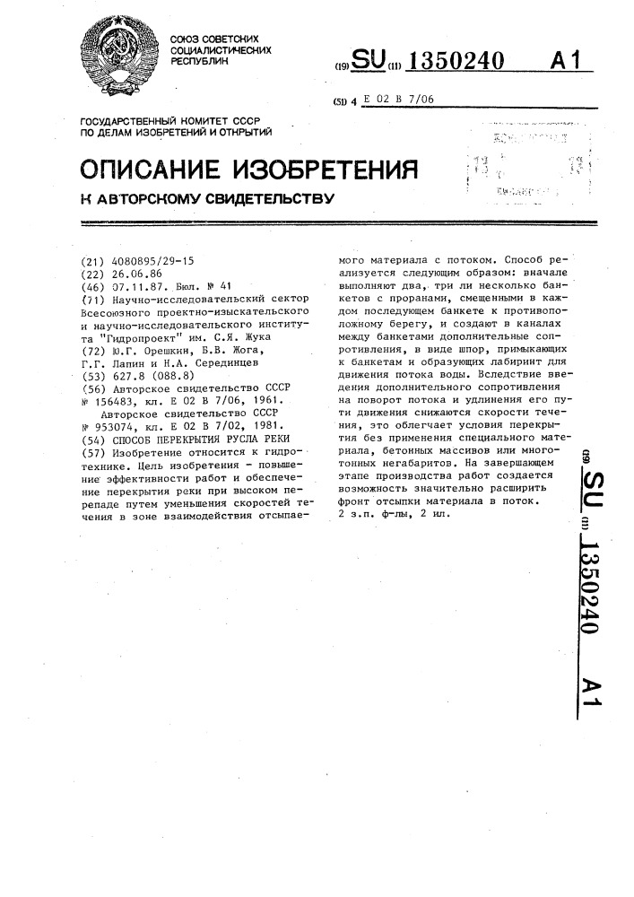 Способ перекрытия русла реки (патент 1350240)