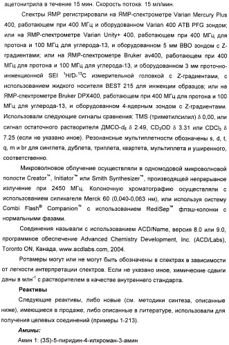 Новые производные n-(8-гетероарилтетрагидронафталин-2-ил)-или n-(5-гетероарилхроман-3-ил)-карбоксамида для лечения боли (патент 2460730)