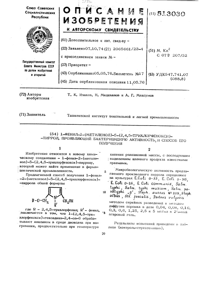 1-фенил-2-(метиленол)-5-(2,4,5-трихлорфенокси)-пиррол, проявляющий бактерицидную активность и способ его получения (патент 513030)