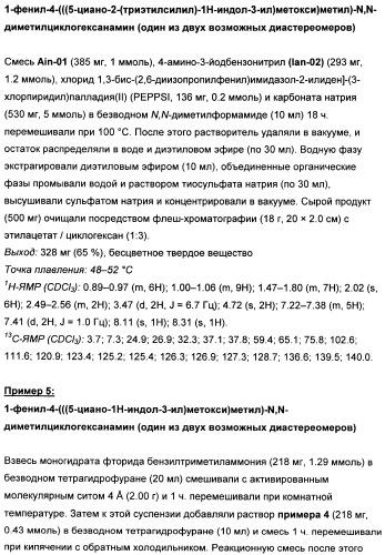 Замещенные производные 4-аминоциклогексана (патент 2501790)