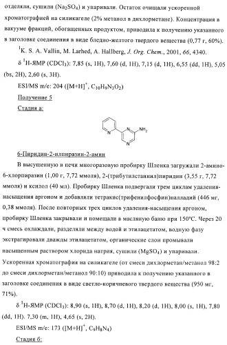 Производные пиразина, полезные в качестве антагонистов аденозинового рецептора (патент 2417994)