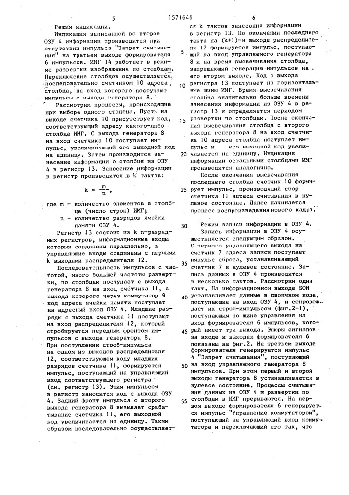 Устройство для отображения информации (патент 1571646)