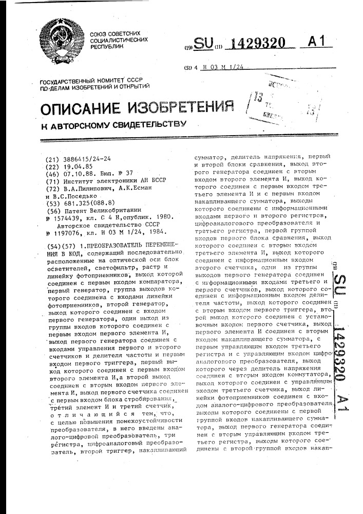 Преобразователь перемещения в код (патент 1429320)