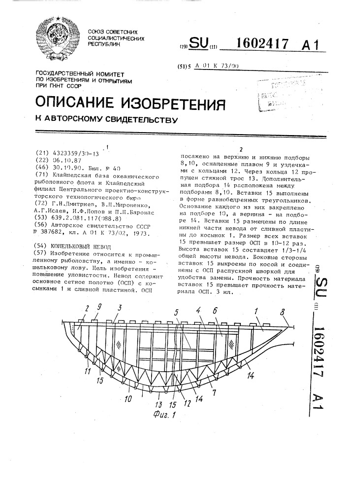 Промысловая схема кошелькового лова