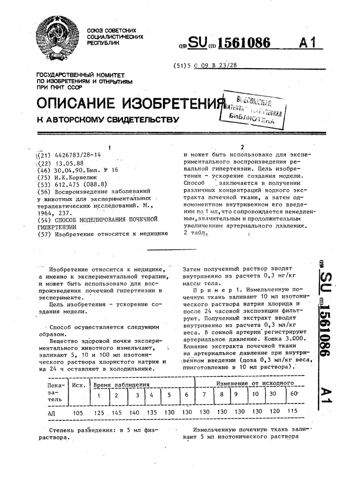 Способ моделирования почечной гипертензии (патент 1561086)