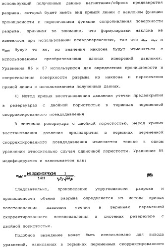 Способы и устройства для оценки физических параметров резервуаров с использованием метода кривых восстановления давления при испытании разрыва нагнетанием/сбросом (патент 2359123)