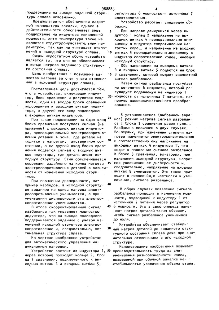 Устройство для автоматического управления индукционным нагревом (патент 988885)