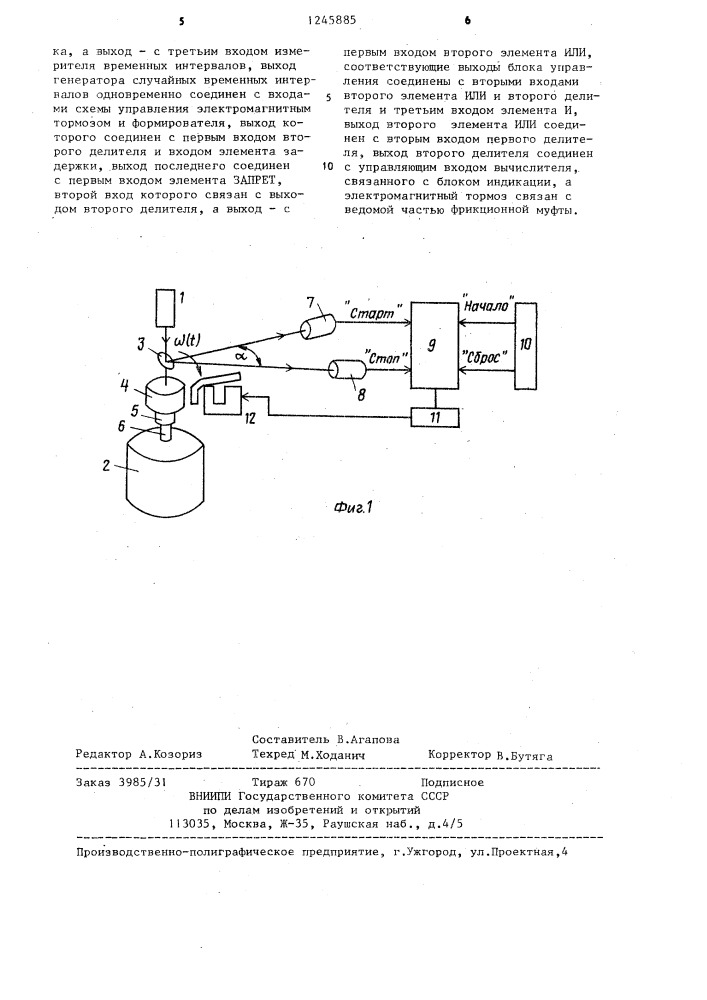 Устройство для измерения углов (патент 1245885)