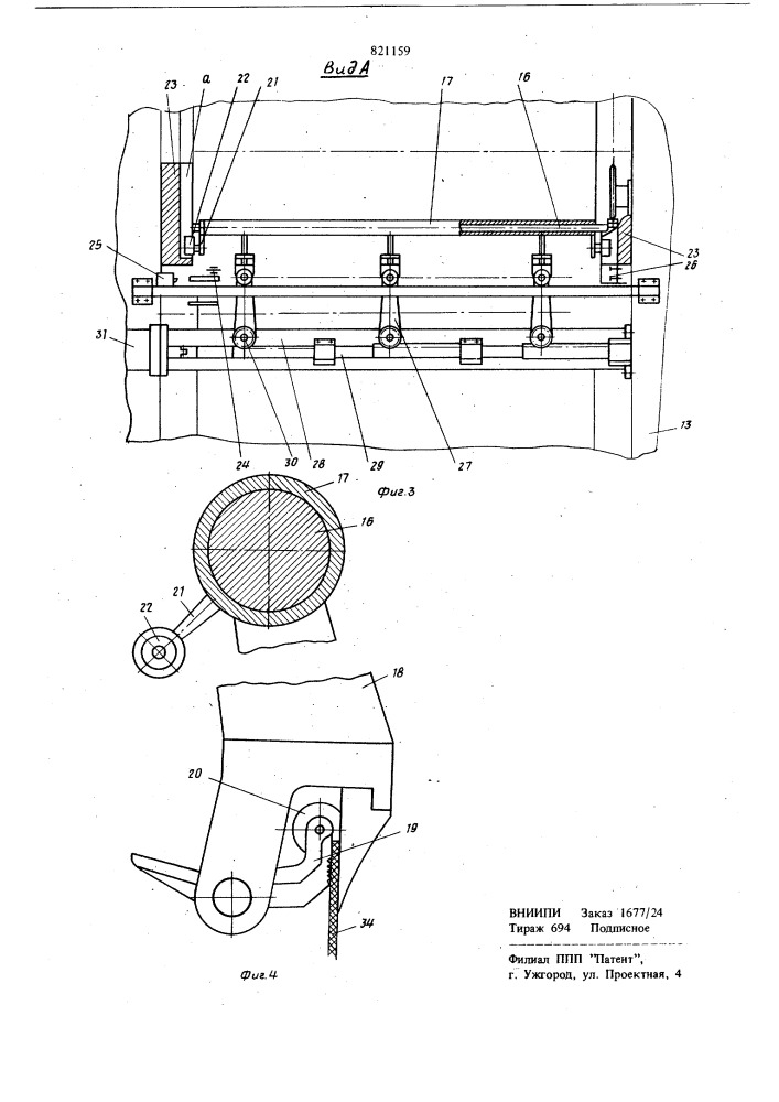 Устройство для отбора листовогоматериала c вальцов (патент 821159)
