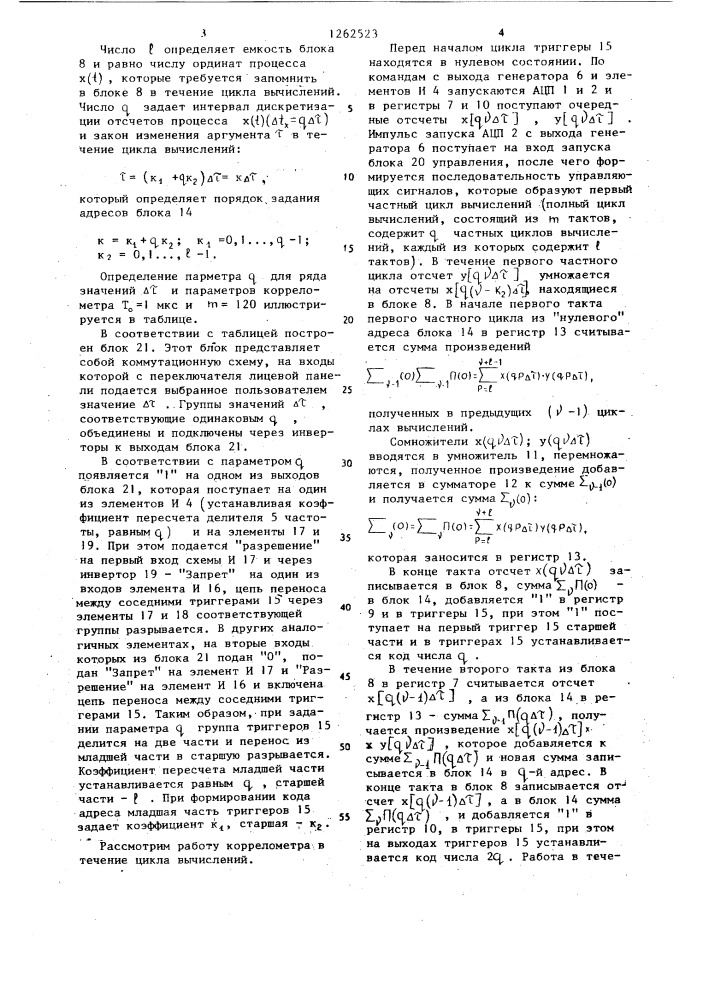 Многоканальный цифровой коррелометр (патент 1262523)