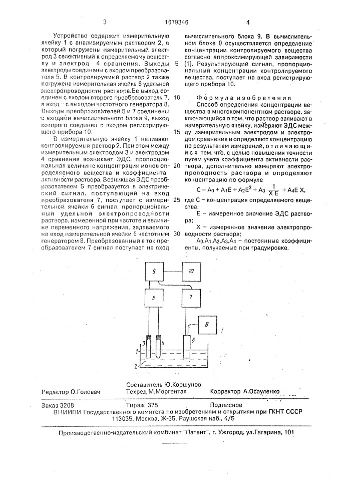 Способ определения концентрации вещества в многокомпонентном растворе (патент 1679346)