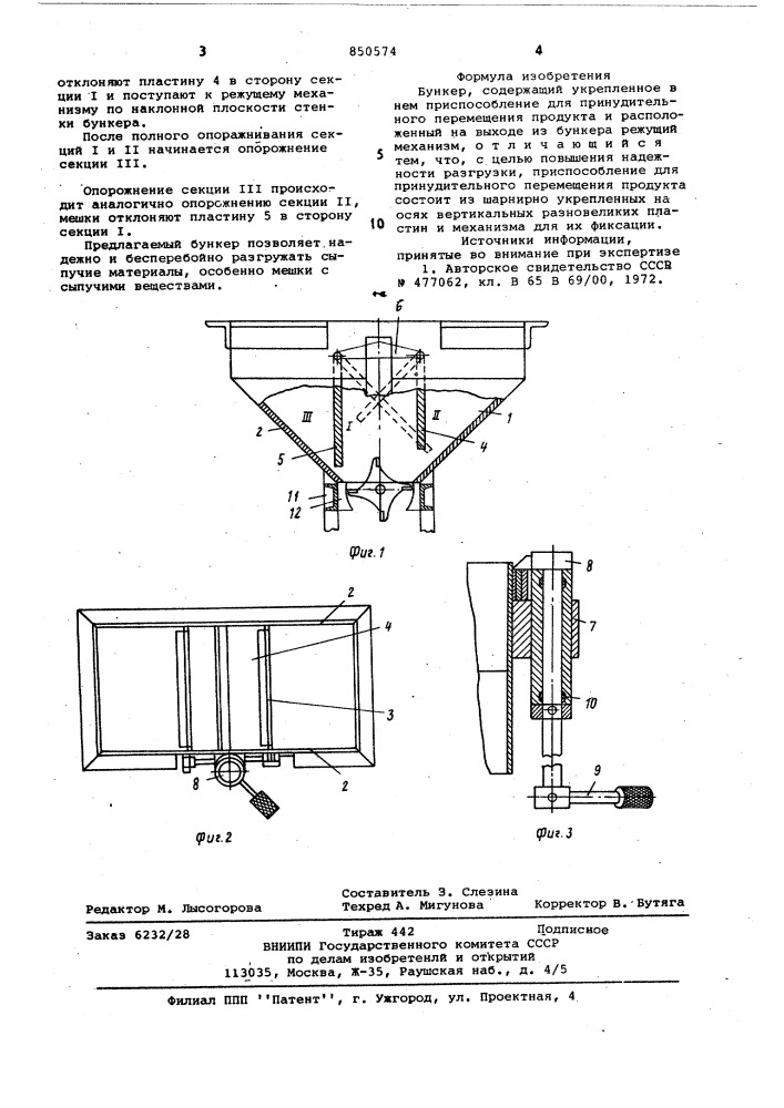 Бункер (патент 850574)