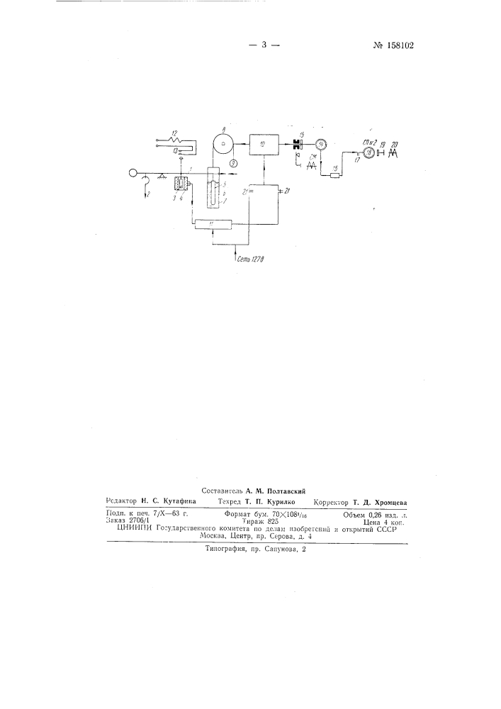 Патент ссср  158102 (патент 158102)
