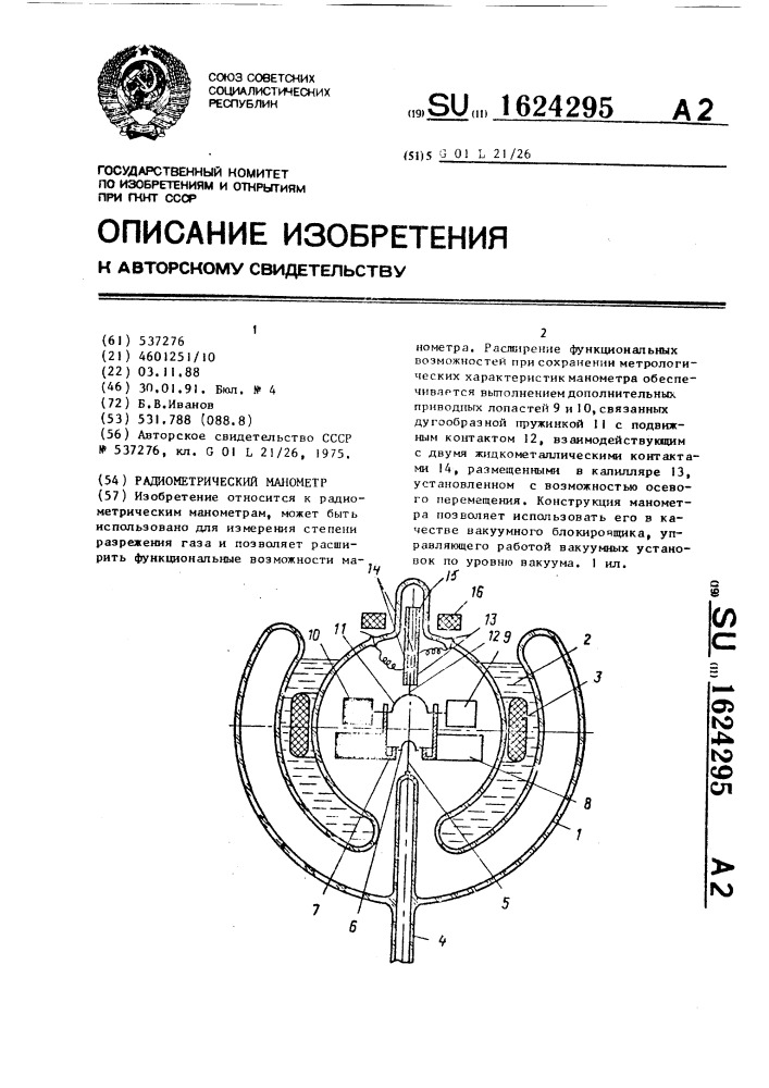 Радиометрический монометр (патент 1624295)