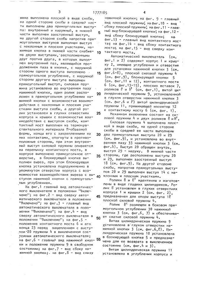 Автоматический выключатель (патент 1777185)