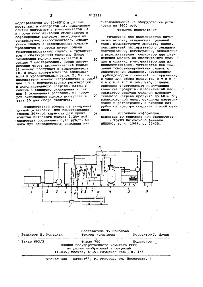 Установка для производства питьевогомолока (патент 812242)