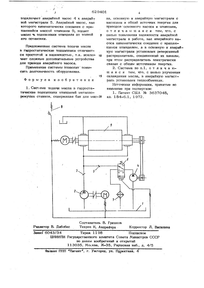 Система подачи масла в гидростатические подшипники шпинделей металлорежущих станков (патент 629401)