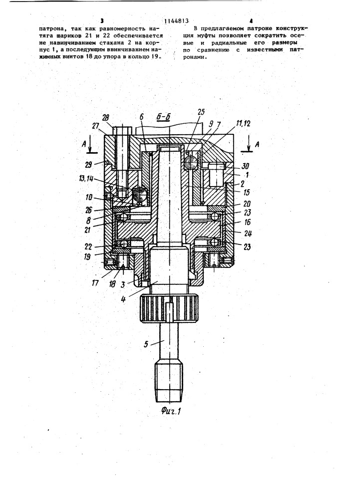 Патрон для нарезания точных резьб (патент 1144813)