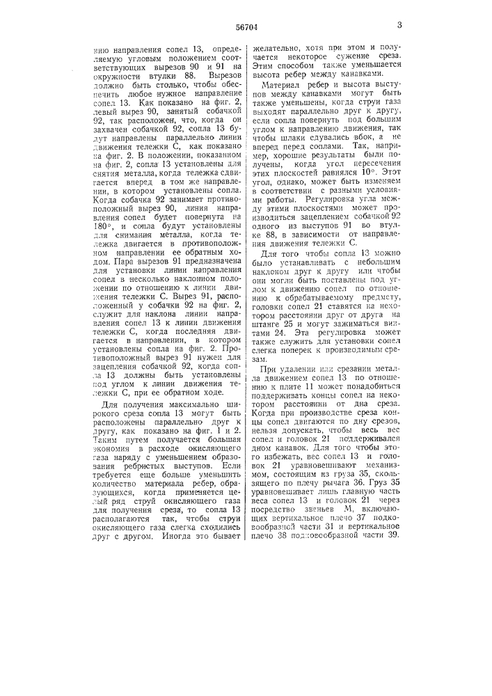 Патент ссср  56704 (патент 56704)