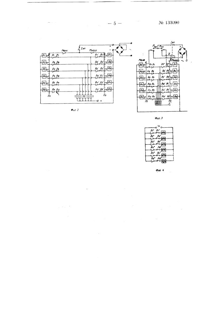 Устройство для двухили трехпозиционного многоточечного электрического регулирования параметра (патент 133090)