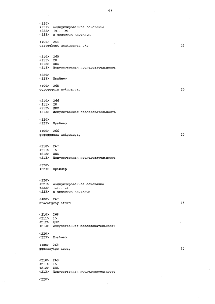 Анализ респираторной инфекции (патент 2642304)