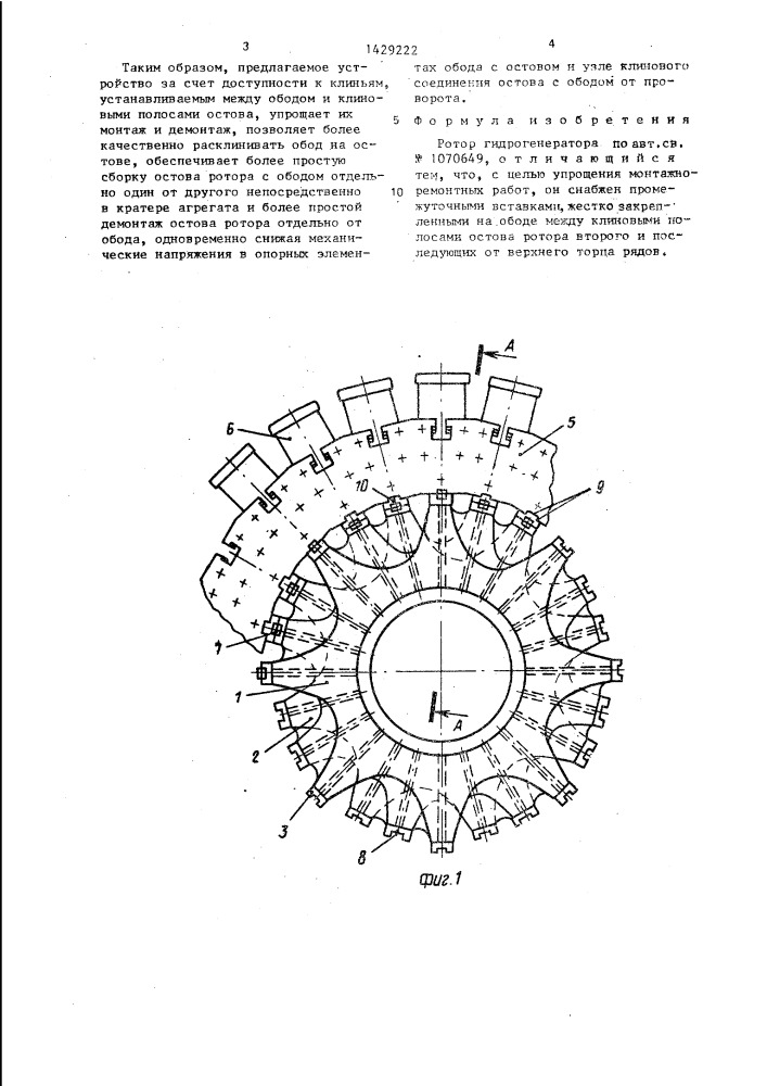 Ротор гидрогенератора (патент 1429222)
