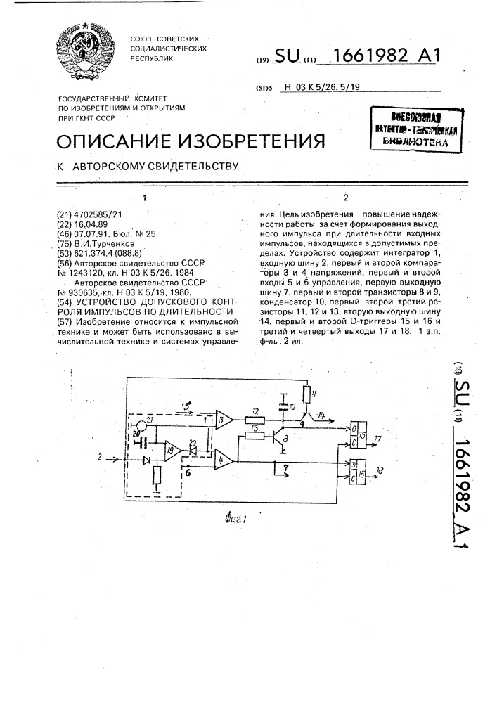 Контроль импульсов. Контроль входных импульсов. Контроль импульсов это. Устройство допускового контроля конденсатора. Контроль импульсов в психологии.