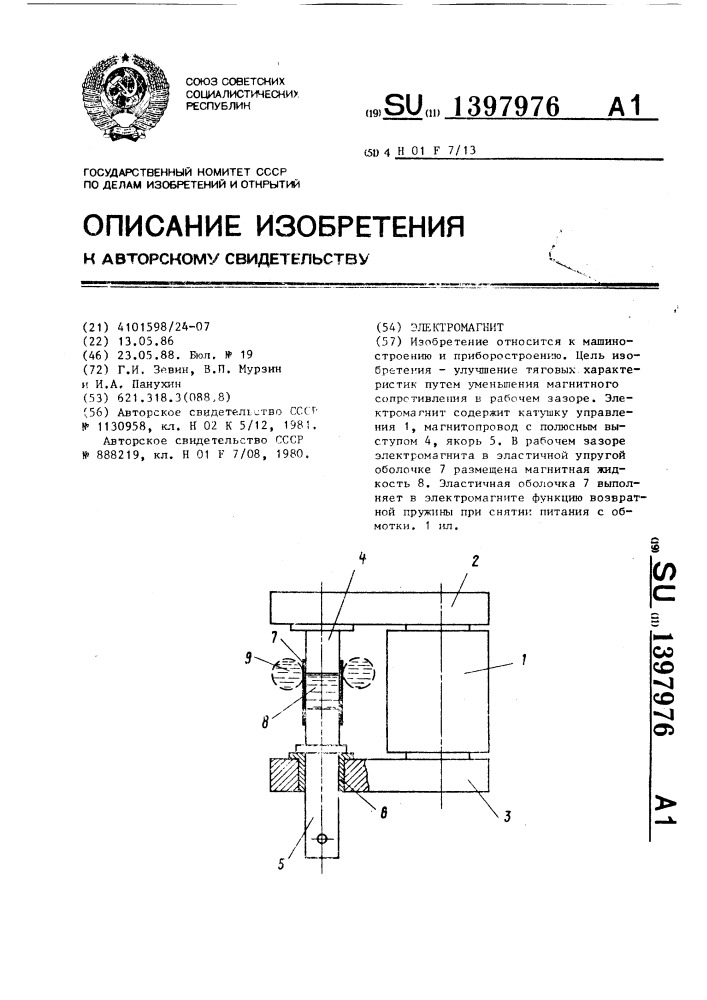 Электромагнит (патент 1397976)