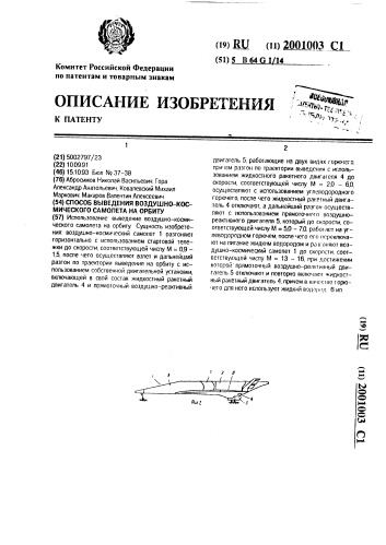 Способ выведения воздушно-космического самолета на орбиту (патент 2001003)