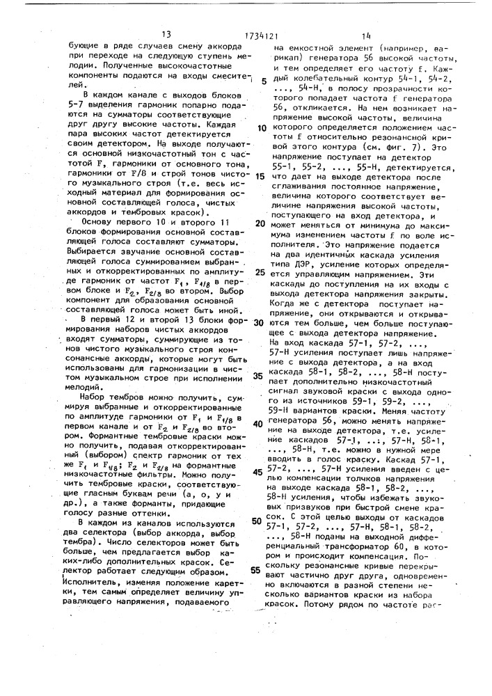 "электромузыкальный инструмент "голос марии" (патент 1734121)