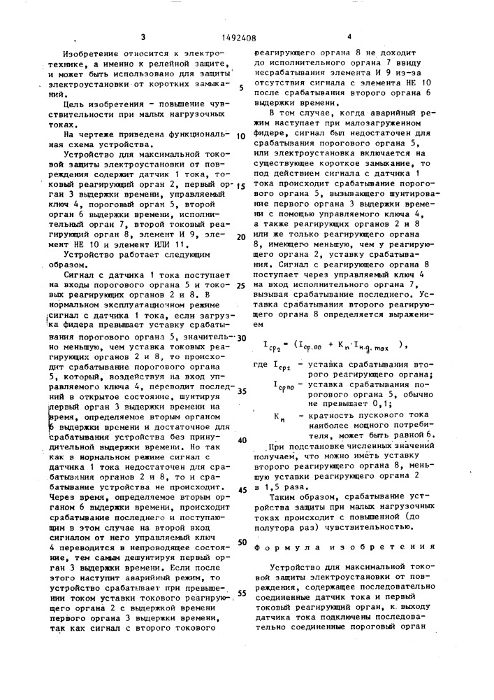 Устройство для максимальной токовой защиты электроустановки от повреждения (патент 1492408)
