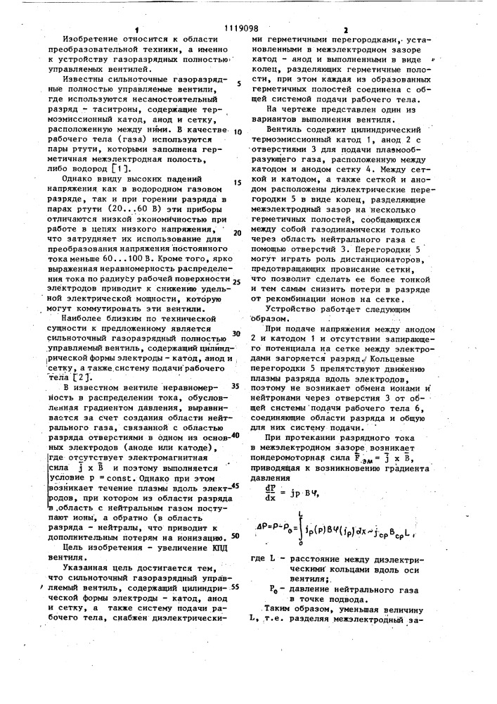 Сильноточный газоразрядный управляемый вентиль (патент 1119098)