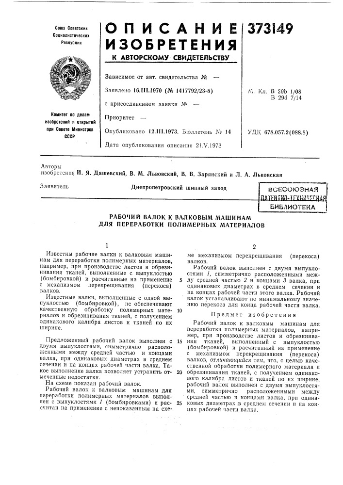 Всесоюзная (патент 373149)