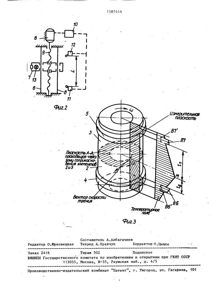Способ измерения износа элементов трибосопряжения (патент 1587414)