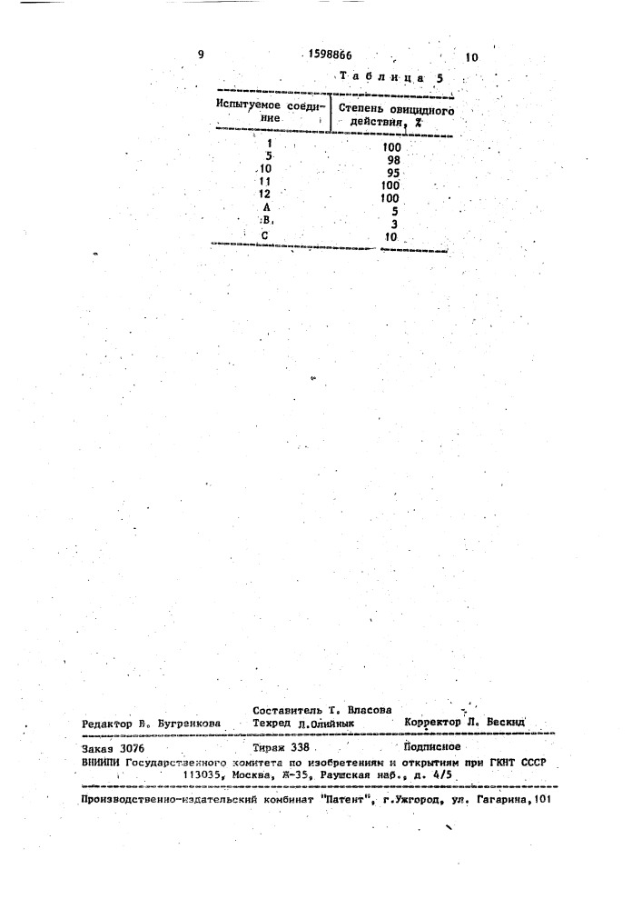 Способ получения анилиновых соединений (патент 1598866)