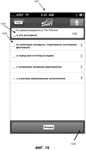 Оркестровка служб для интеллектуального автоматизированного помощника (патент 2556416)